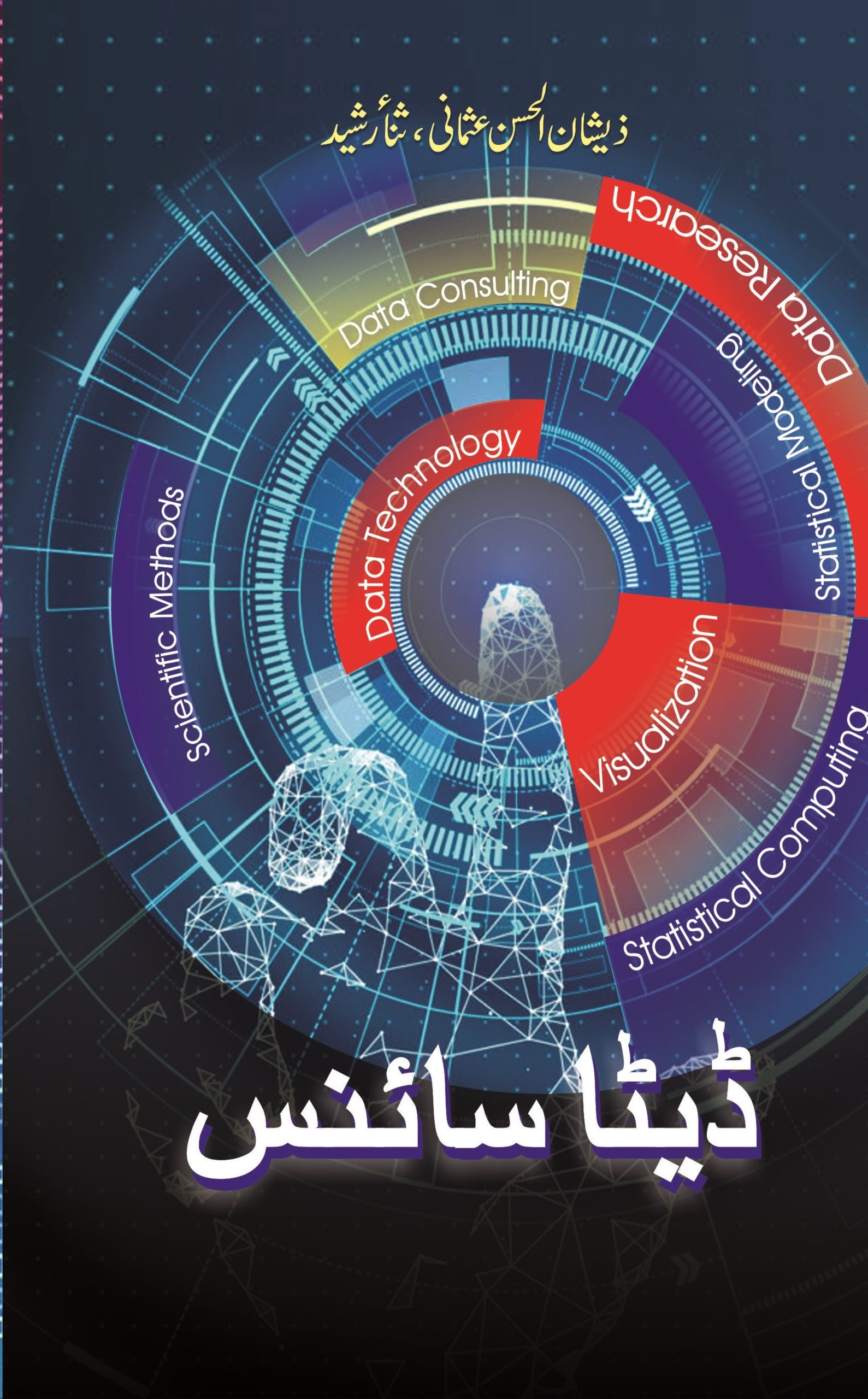 Data Science book cover